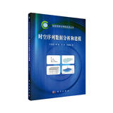 时空序列数据分析和建模