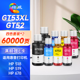 绘威GT53XL/GT52墨水 适用惠普HP Tank518 519 678 510 538 418 516 511 411 530 531 582打印机墨盒墨水 四色2套