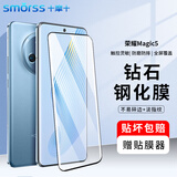 Smorss 适用荣耀Magic5钢化膜honor magic5手机膜曲面全屏覆盖超薄高清屏幕玻璃抗指纹耐磨防摔手机保护膜