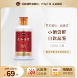 荣和1915品鉴酒 酱香型白酒53度 贵州大曲坤沙酒纯粮酒100ml小酒 53度 100mL 1瓶