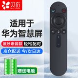 贝石 适用于华为荣耀智慧屏蓝牙语音电视遥控器鸿蒙X1 通用鸿蒙电视S｜SE｜V系列  投屏语音款