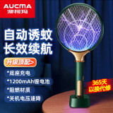 澳柯玛（AUCMA）电蚊拍灭蚊灯充电式家用二合一自动诱蚊灭蚊神器带底座30P3