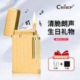 首领（CHIEF）朗声打火机超薄侧滑钢音清脆拉丝黄铜充气火机送男友老公生日礼物
