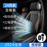 豪然夏季汽车通风坐垫制冷座椅垫夏天冷风透气货车靠背带吹风凉垫 单座黑色【按摩+通风+24大风机】 12v（ 轿车 SUV）使用