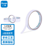 广博(GuangBo)6卷装12mm*6y双面胶带棉纸两面胶布办公用品SM-2