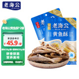 老海公黄鱼酥原味250g+香辣味250g休闲海味零食烤鱼干孕妇即食小鱼仔