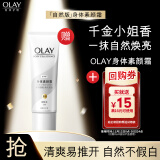 玉兰油OLAY【回购券】送璀璨精华身体素颜霜自然版45g