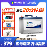 瓦尔塔（VARTA）汽车电瓶蓄电池蓝标免维护适用速腾 朗逸 卡罗拉 汉兰达 别克英朗 65D23L【容量60AH/CCA500A】