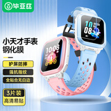 毕亚兹【3片精装】小天才儿童电话手表适用Z2/Z5A/Y06/Q1C/Q1R/D1S钢化膜屏幕保护膜自动吸附玻璃膜BM10