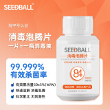 SEEDBALL含氯84消毒液泡腾片家用杀菌室内浴缸漂白洗衣物消毒片粉 消毒片100g*1瓶