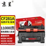 京呈CF281A硒鼓适用惠普HP M630dn M630f/h M630z M604n M605dn/n/x M606dn M625dw打印机墨粉盒碳粉