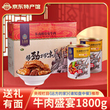 东南醇 公安牛肉礼盒送长辈 湖北特产牛三鲜牛杂煲火锅熟食速食快手菜 纯牛肉950g*2罐丨礼盒