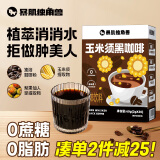 暴肌独角兽玉米须黑咖啡 0脂0蔗糖速溶美式植萃消水轻盈运动健身燃减2g*30条