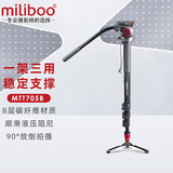 miliboo MTT705碳纤维独脚架 液压阻尼便携摄影摄像单反相机单脚架稳定器摄像机独角架 705B碳纤维（含液压云台）