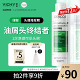 薇姿（VICHY）绿标去屑洗发水1%二硫化硒控油洗发水柔顺缓解头痒洗发露200ml