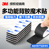 3M背胶魔术贴 双面胶带自粘式强力背胶家车两用子母扣耐高温脚垫固定贴 40*50mm