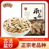 老闫家 毛边南瓜子盐焗1000克 南瓜籽休闲零食陕北特产独立小包装2斤装