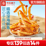 良品铺子鱿鱼海味零食 铁板鱿鱼丝（麻辣味）50g*1袋 ,