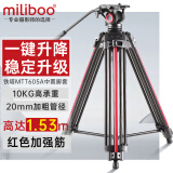 miliboo米泊MTT605专业三脚架相机含液压云台单反拍照相支架摄像摄影机新闻电影视剧拍摄录制长焦打鸟利器 605A脚套铝合金三脚架（802云台）