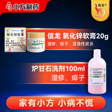 信龙 氧化锌软膏 15%20g/支 +信龙炉甘石洗剂 100ml
