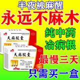 [茂祥]天麻胶囊 0.25g*50粒 2盒装 天麻胶囊手脚麻木的特正品效药丸舒筋活血止痛颈椎压迫神经重度手麻手胀手疼关节手指麻木 中药治麻木