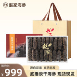 赵家 淡干海参 大连底播辽刺参干货礼盒海鲜水产健康轻食节日送礼品 250g*1盒 家装7-8年【30-40头】