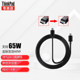 联想Thinkpad口红电源65W氮化镓适配器 饼干电源适配器 双向Type-C电源线【60W线长1.8m】