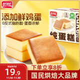 盼盼 纯蛋糕 西式糕点营养鸡蛋糕早餐零食糕点点心小吃 720g/箱