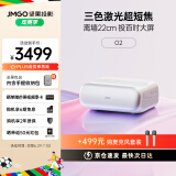 坚果（JMGO）O2超短焦投影仪家用纯三色激光卧室客厅家庭影院白天投墙（0.18:1投射比 2*10W音响 激光电视平替) O2 · 单机