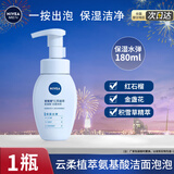 妮维雅氨基酸云柔植萃洁面泡泡180ml洗面奶女士清爽清洁保湿护肤品学生 保湿水弹180ml