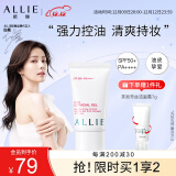 ALLIE皑丽防晒霜军训隔离乳女男士嘉娜宝控油清爽25g