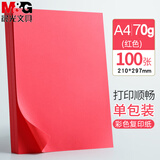 晨光（M&G）a4彩纸儿童手工纸折纸打印纸彩色a4纸卡纸彩色纸幼儿园剪纸复印纸 【红色】A4-70g 1包 100张