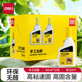 得力(deli)40ml高粘型手工白胶 学生文具DIY白乳胶 环保无甲醛可水洗胶水 学习用品 12支装 68600