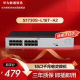 华为数通智选16口千兆交换机16口以太网电口S1730S-L16T-A2 网线分线器网络分流器集线器替代S1700-16G