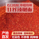 陇味陇上鲜 甘谷石碾辣椒面 甘肃天水特产辣椒面中粗微辣油泼辣子麻辣烫调料 中粗特辣250*2袋