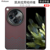 Pinkson OPPO Find N3手机壳凯夫拉芳纶碳纤维纹保护套全包磨砂折叠屏边框外壳男士高档新超薄轻新潮款 【瑞红色/波浪纹】浮点斜纹编织 【后盖】FindN3