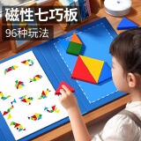 易简（yijan）磁力七巧板智力拼图小学生一年级儿童教具幼儿园益智玩具