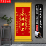 觅宝天官赐福金榜题名福寿进宝床头挂件卧室书房字画客厅卷轴装饰挂画 金榜题名-合集 防水绢丝布80*30cm【送挂钩】