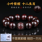 灵木阁正宗印度小叶紫檀手串檀香木作十二生肖雕刻男女文玩转运佛珠手链 18mm13颗小叶紫檀（福在眼前）