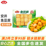 安井包心鱼丸爆汁大嫩火锅鱼肉丸子正宗福建福州小包装手工 鱼豆腐240g*1