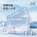 名蔻舒缓干渴细亮光滑灌水冰膜冰透补水清爽水润夏季清凉舒缓干红面膜 名蔻舒缓干渴细亮光滑灌水冰膜 一盒10片