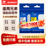 普贴（PUTY）PL 标签带标签纸12mm E100B 18rz d450适用兄弟标签打印机色带 黄底黑字 12MM