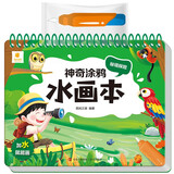 阳光宝贝 神奇涂鸦水画本清水绘画反复涂鸦书宝宝男女儿童幼儿园 秘境探险 