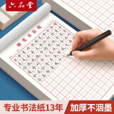 六品堂田字格钢笔练字本硬笔书法作品专用纸成人小学生练字神器书法纸速成书写纸21天练习纸用纸