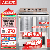 长红虹电商用洗衣机半自动双桶双缸大容量洗脱一体机 宾馆酒店饭店用大双杠双筒洗衣机 40公斤【纯铜电机+双不锈钢桶】