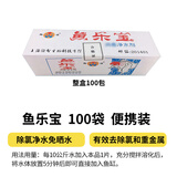 俪鱼鱼乐宝鱼缸水族箱快速除氯净水剂 速效除氯片免晒水困水 养鱼常备 鱼乐宝盒装（100袋）