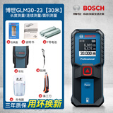 博世（BOSCH）进口红外线激光测距仪GLM30/40/50/80米电子激光尺手持测量仪 GLM30-23充电套装
