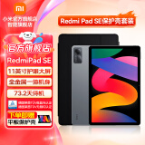 小米平板RedmiPad SE红米平板电脑11英寸新款高刷高清屏学生网课学习长续航儿童绘画办公娱乐影音平板 Redmi Pad SE平板 深灰色+保护壳套装 6+128GB