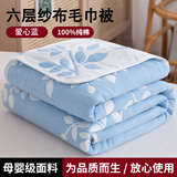 无印良品六层纱布毛巾被夏季薄款夏凉毛毯子纯棉儿童婴儿午睡盖毯四季通用 叶语蓝【A婴儿级 宝宝安心用】 120*150cm【宝宝盖毯 全棉面料】