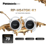 松下（Panasonic） RP-HS47GK有线耳机有线 耳挂式耳机挂耳式 运动网课游戏音乐重低音 适用手机电脑圆头 黑色